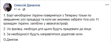 Борт Міноборони повернеться з Тегерану тільки разом з тілами загиблих українців, - РНБО