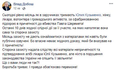 Адвокат Кузьменко заявив, що йому місяць не дають ознайомитися з матеріалами