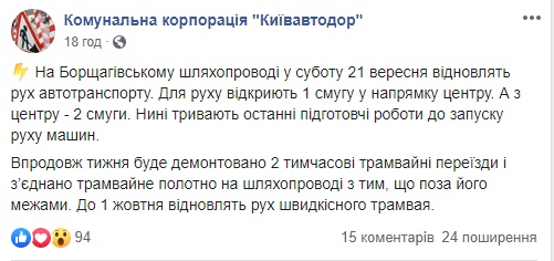 Сьогодні в Києві відновлюється рух на Борщагівському шляхопроводі