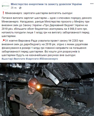 В уряді обіцяють, що зарплати шахтарям виплатять сьогодні