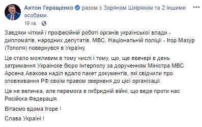 Мазур вернулся в Украину