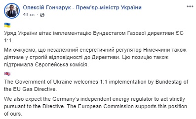 Гончарук прокомментировал имплементацию Бундестагом газовой директивы ЕС