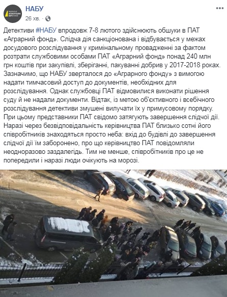 НАБУ другий день проводить обшуки в "Аграрному фонді"