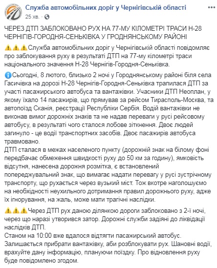 У Чернігівській області на мосту зіткнулися пасажирський автобус із вантажівкою