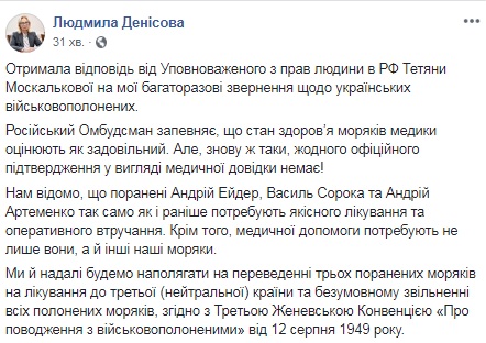РФ знову не надала доказів про стан здоров'я моряків, - омбудсмен