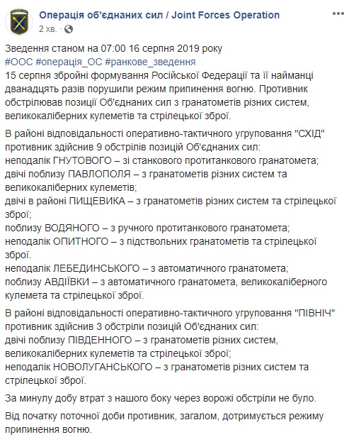 Боевики в четверг 12 раз нарушили перемирие на Донбассе