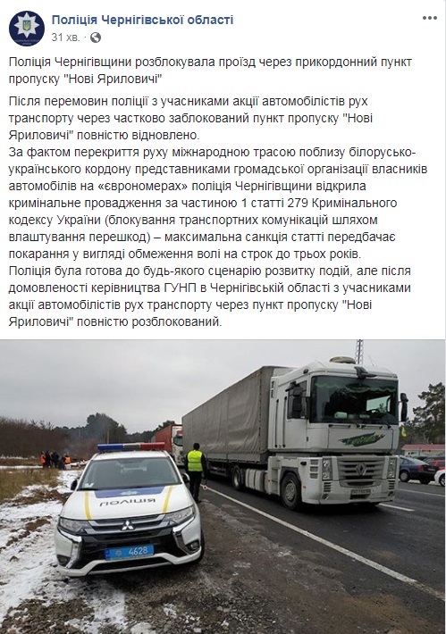 Поліція розблокувала проїзд на кордоні з Білоруссю, який перекрили власники "євроблях"