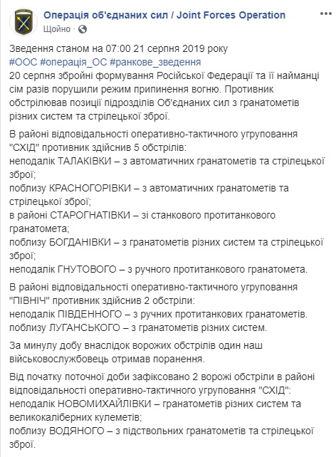 За сутки боевики осуществили семь обстрелов на Донбассе, ранен военный