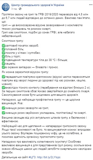 В цьому році на грип в Україні можуть захворіти майже 7 млн людей