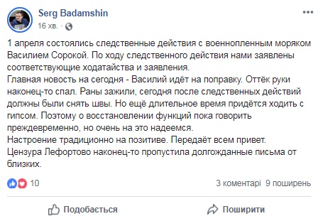Адвокат розповів про стан здоров'я моряка Сороки