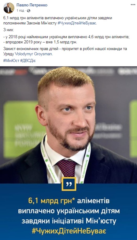 Мін'юст вже стягнув 6,1 млрд гривень з неплатників аліментів