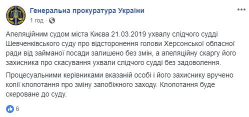 ГПУ вручило клопотання Мангеру про зміну запобіжного заходу