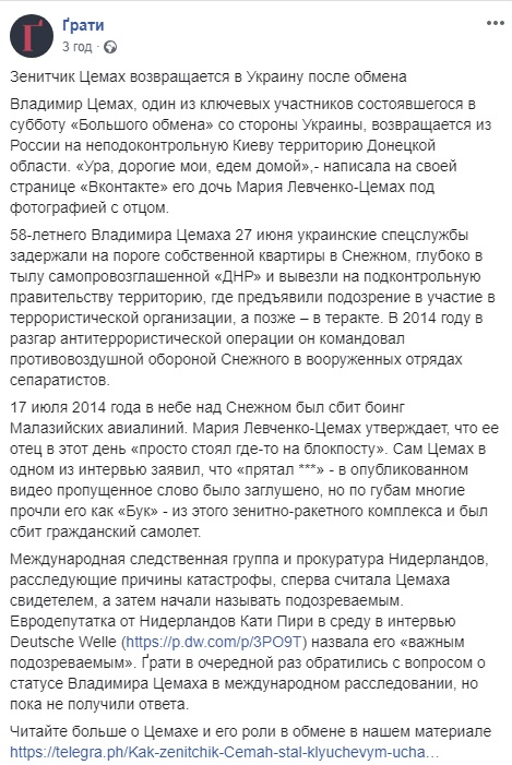 Цемах возвращается в Украину после обмена