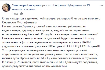 У Бекірова погіршився стан здоров'я