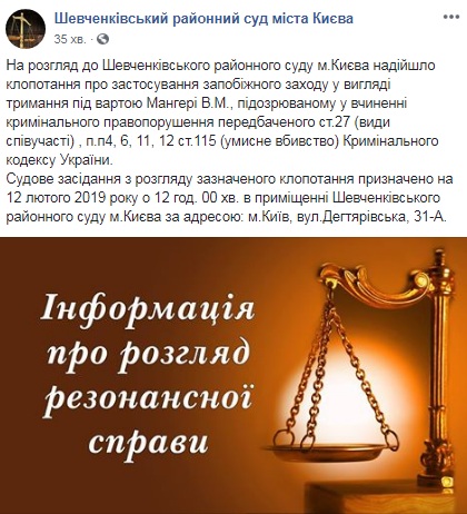 Суд назначил дату рассмотрения ходатайства об аресте Мангера