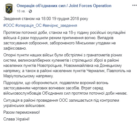 На Донбасі за день обійшлось без втрат серед українських військових