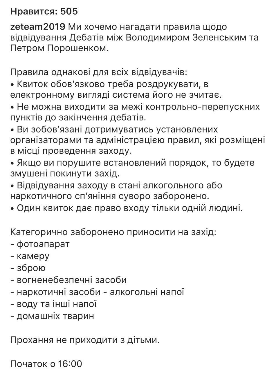 Дебаты Порошенко и Зеленского: где и когда смотреть