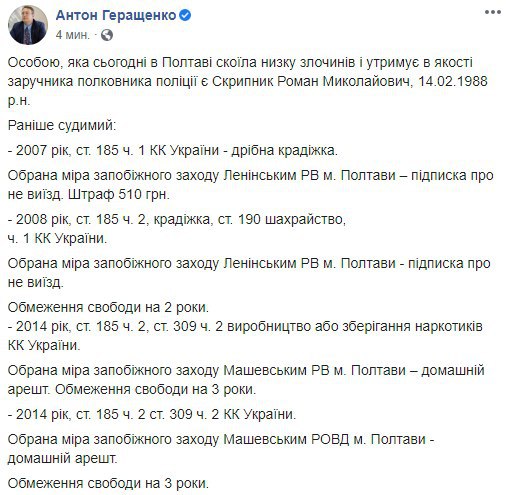 Захват заложника в Полтаве: что известно про "террориста" и чего он хочет