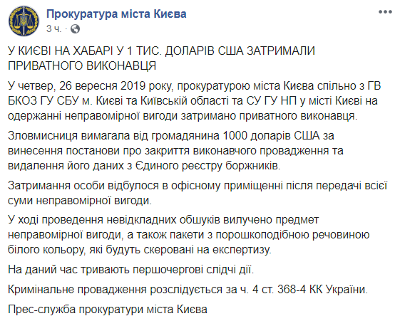 В Киеве на взятке поймали частного исполнителя Екатерину Шмидт