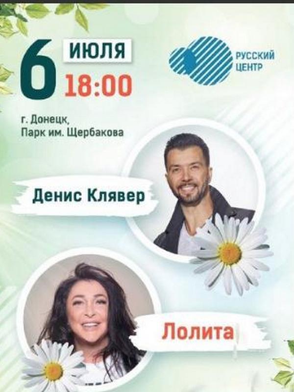 Лоліта зібралася виступити в окупованому Донецьку (фото)