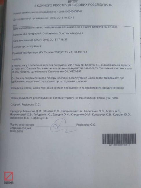 Співробітницю секретаріату ВР підозрюють у спробі крадіжки грошей у помічника Пашинського