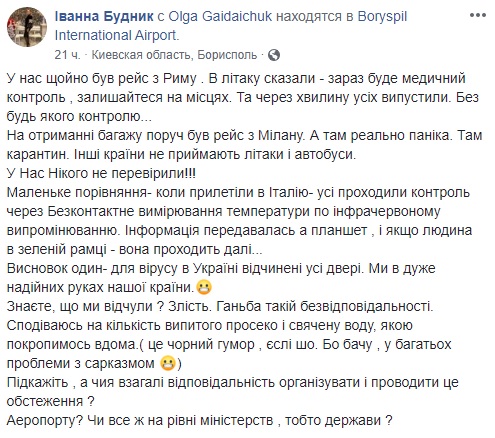 Прилетела из Италии: украинка пожаловалась, что в "Борисполе" ни у кого не проверили температуру
