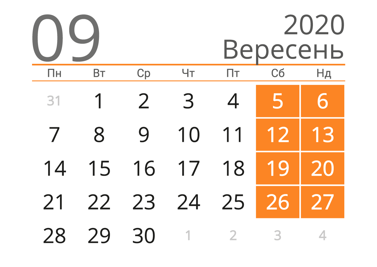 В сентябре в Украине будет минимальное количество выходных дней