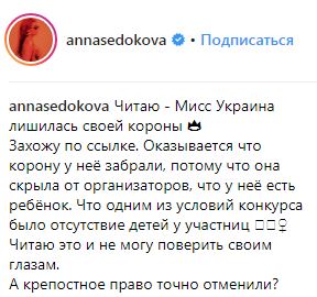 "А крепостное право отменили?": Седокова высказалась о скандале с Мисс Украина 2018