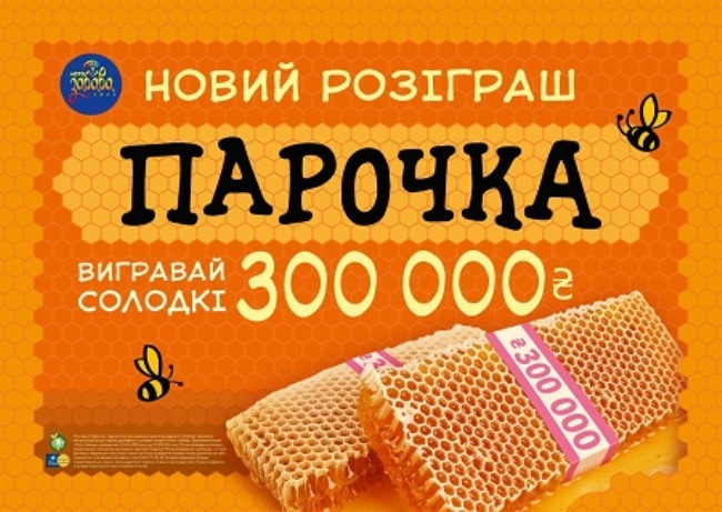 "Лото-Забава": перші солодкі 300 000 виграні в Черкасах