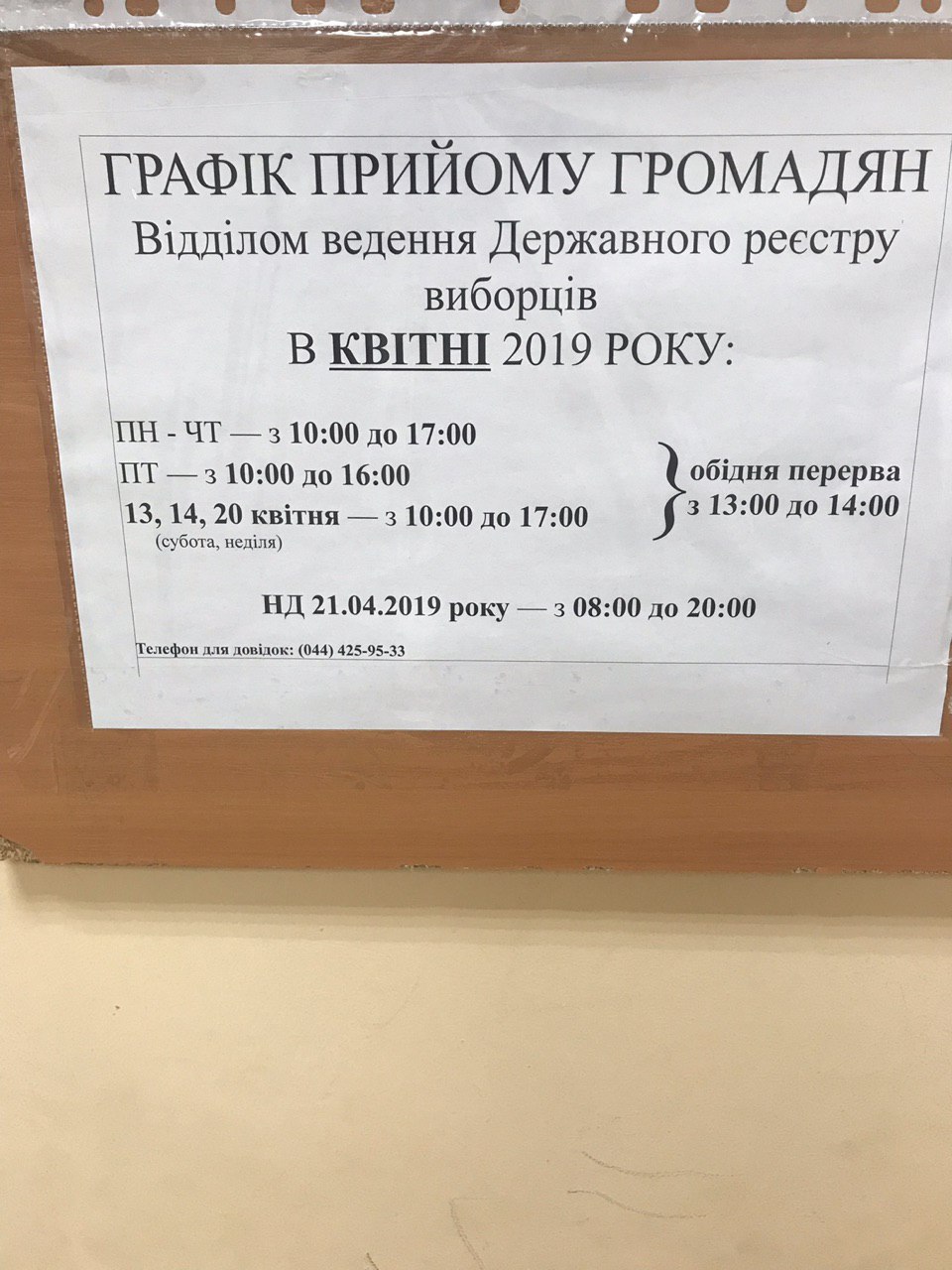 Выборы 2019: второй тур