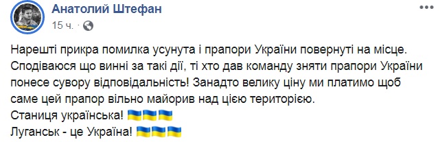 В Станиці Луганській повернули на місце українські прапори (ясраві фото)