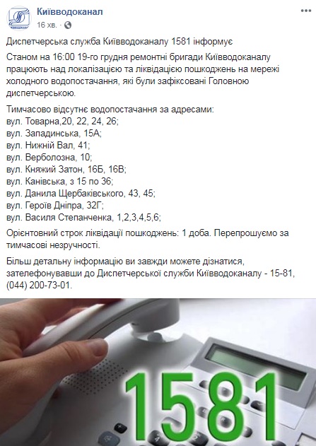 У Києві холодну воду відключили жителям 9 вулиць