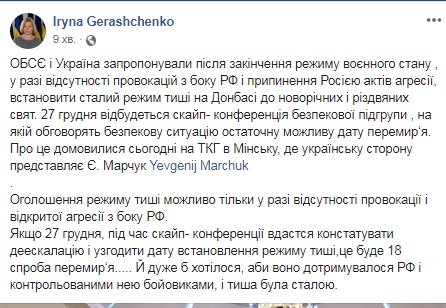 Украина выступила за перемирие на Донбассе после окончания действия военного положения