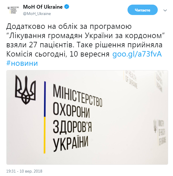 На учет по программе &quot;Лечение граждан Украины за рубежом&quot; приняли 27 пациентов