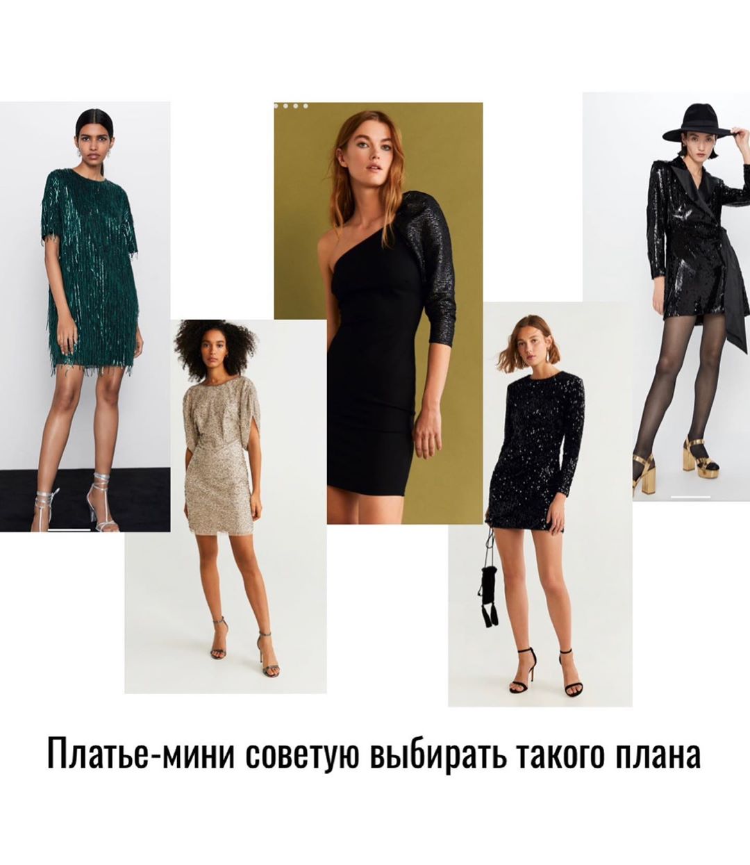 У чому піти на вечірку: яскраві ідеї від стиліста
