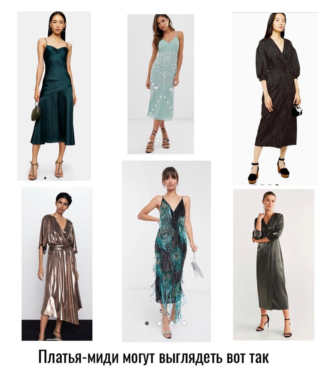 У чому піти на вечірку: яскраві ідеї від стиліста