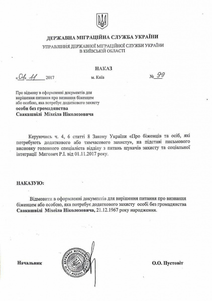 ДМС відмовилась визнавати Саакашвілі біженцем