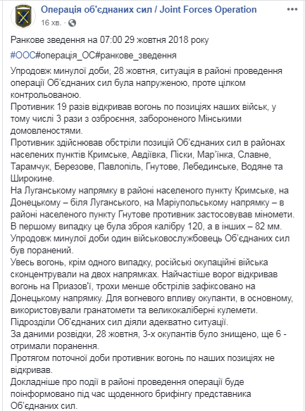 На Донбасі за добу поранено одного українського військового
