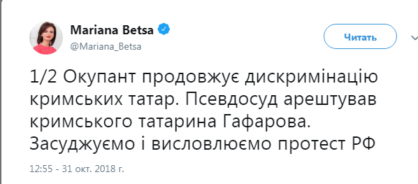 МЗС засудило арешт Гафарова та вимагає від РФ припинити дискримінацію кримських татар