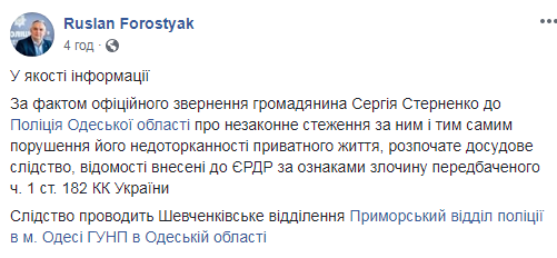 У поліції заявили, що розслідують стеження за активістом Стерненком