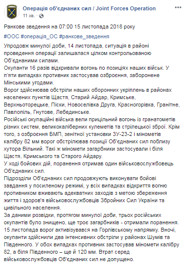 На Донбассе за сутки ранен один украинский военный