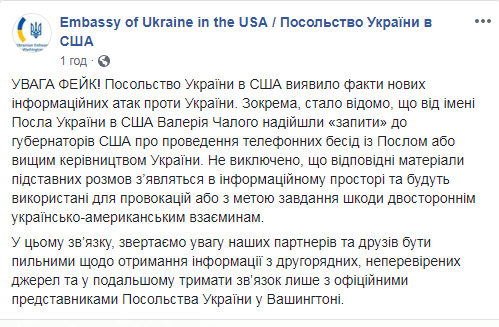 Посольство в США попередило про нові інформатаки на Україну