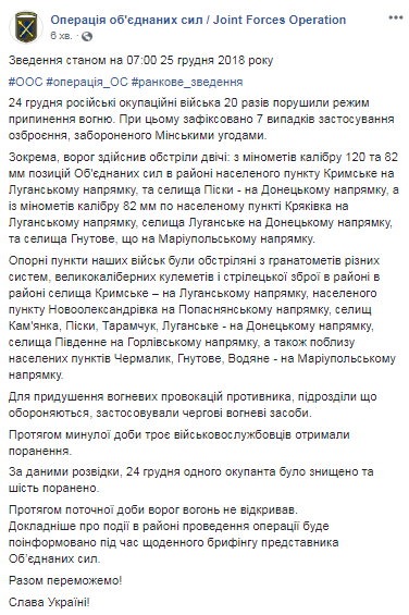 На Донбасі за добу поранено трьох українських військових