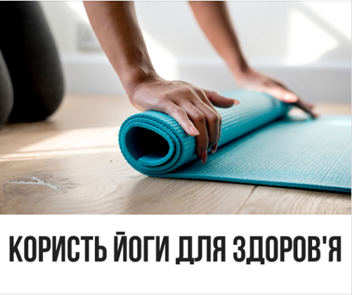 "Отличный вариант физической активности": Супрун порекомендовала заниматься йогой