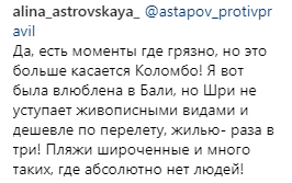 "Підкорили мене": зірка "Орла і Решки" розповіла про поїздку на Шрі-Ланку