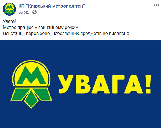 Минирование метро в Киеве не подтвердилось