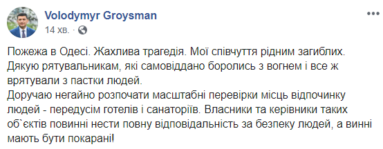 Гройсман доручив провести перевірки готелів по Україні