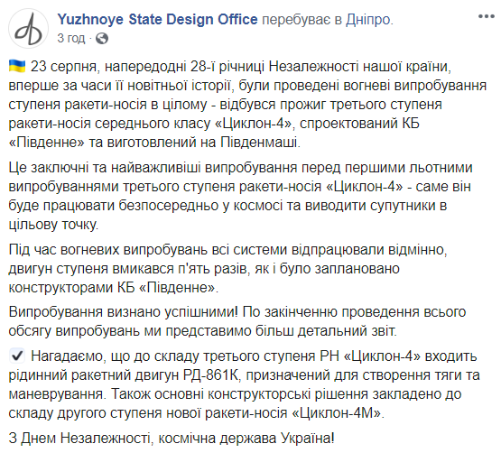 Украина провела первые в истории испытания ступени ракеты-носителя
