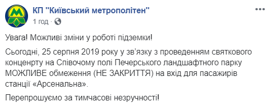 В Киеве могут ограничить работу одной станции метро