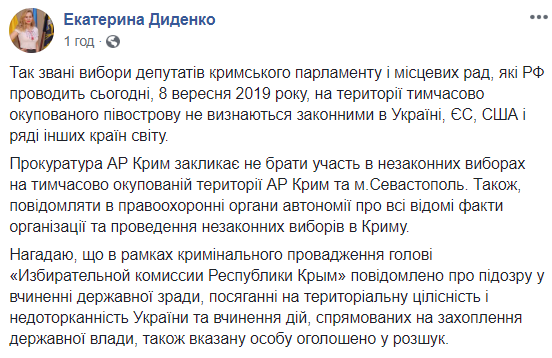 Прокуратура Крыма призвала не участвовать в "выборах" на полуострове